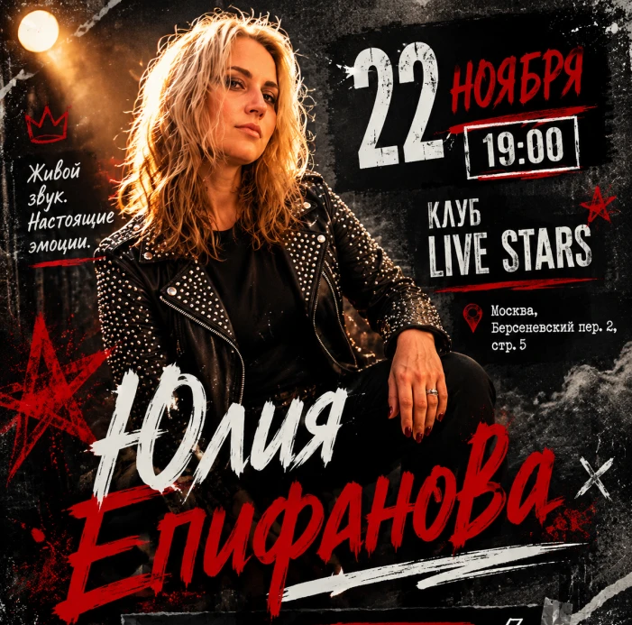Юлия Епифанова