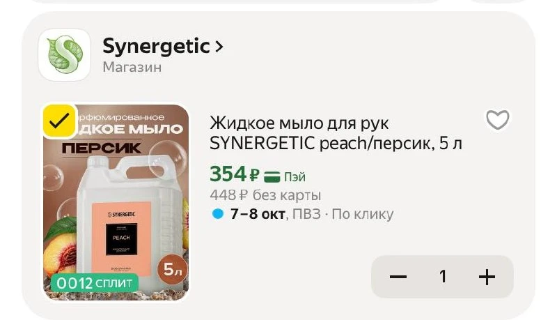 🟨 Жидкое мыло для рук SYNERGETIC peach/персик, 5 л
