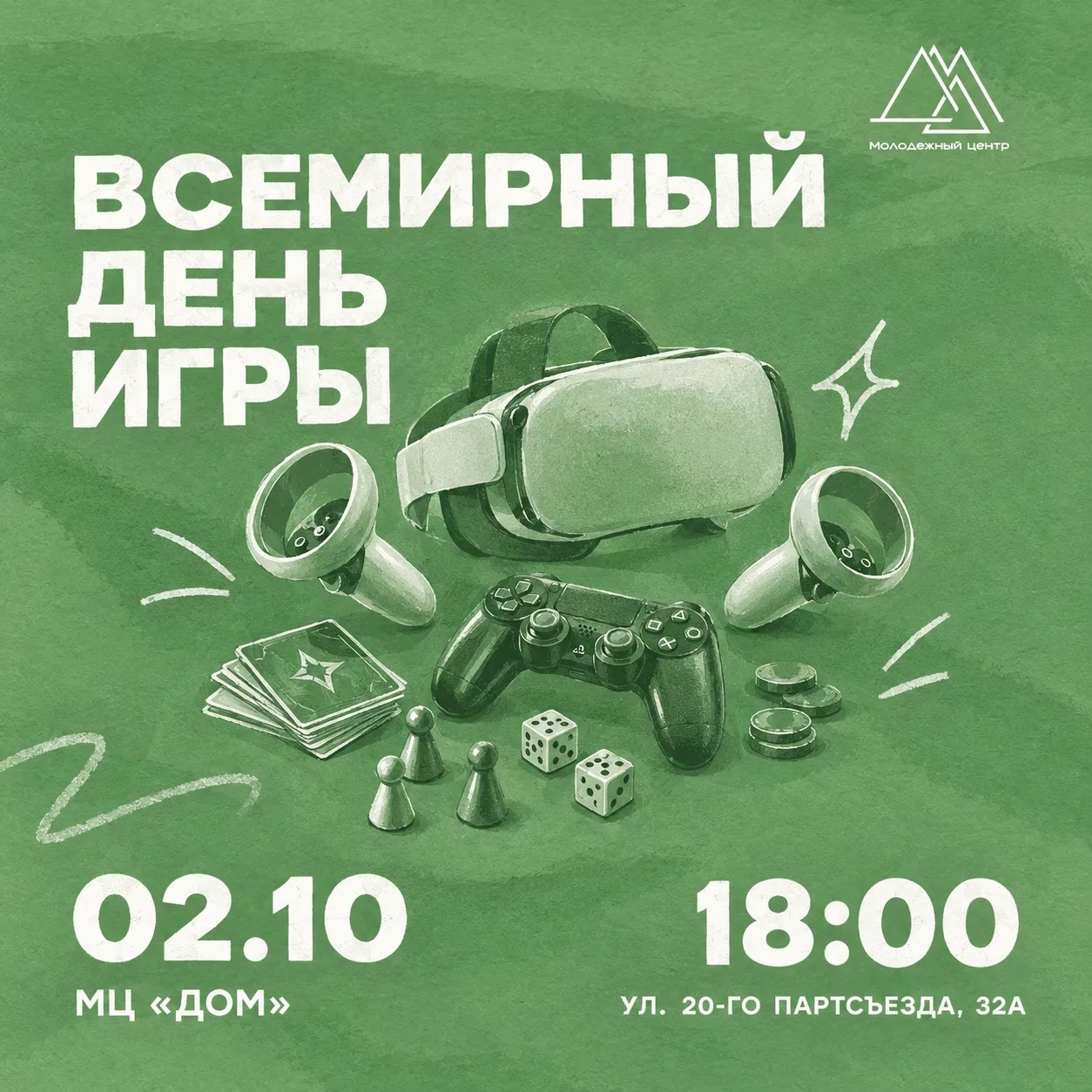 Всемирный день игры в МЦ «ДОМ»! 🎮