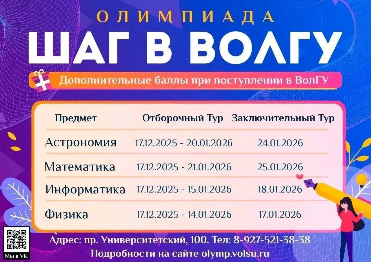 🚀Волгоградский государственный университет приглашает учащихся 9-11 классов принять уч...