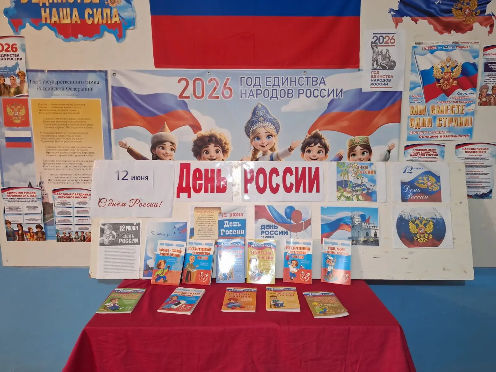 11 июня в клубе пос. Белиджи провели мероприятие, посвящённое Дню России.
