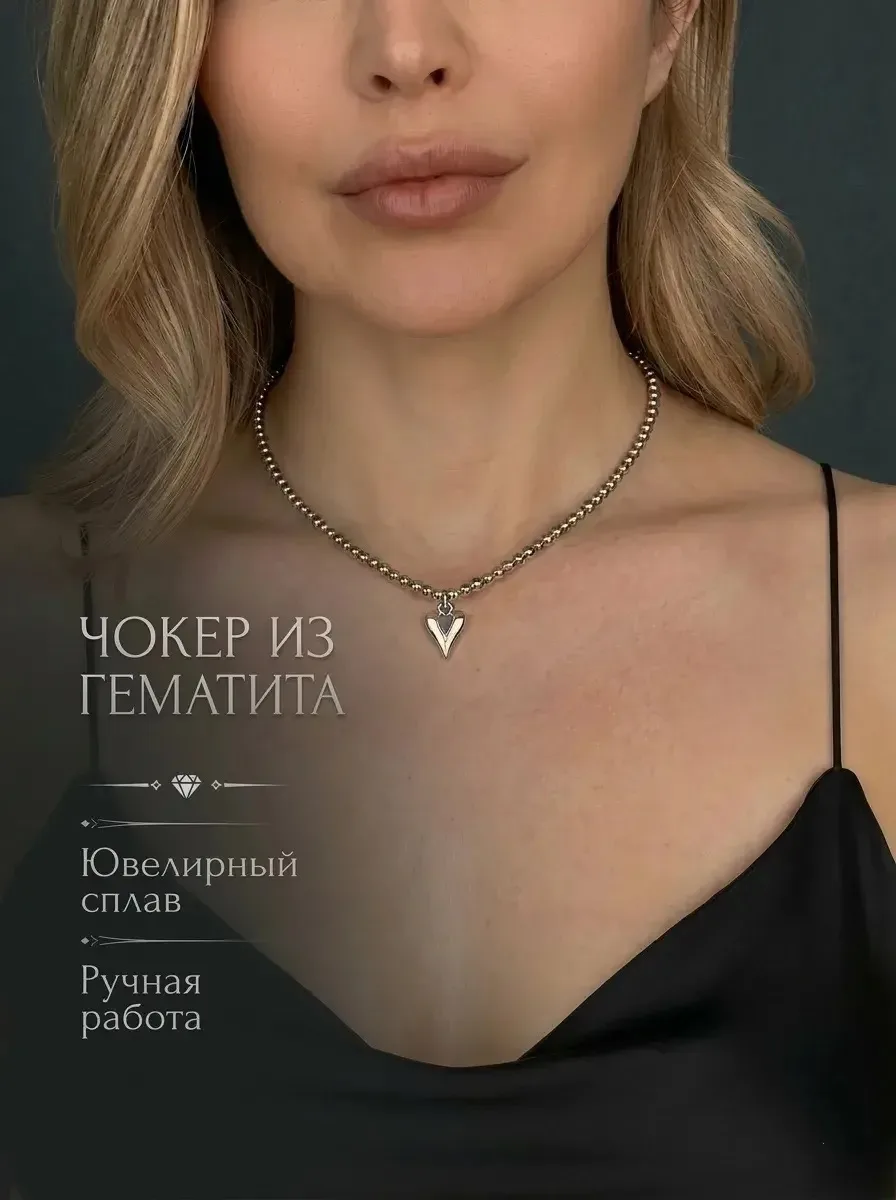 Стильное украшение по супер цене 🔥

✨ Чокер сердечкой 
💎 Трендовое украшение на каждый день
💥 СКИ