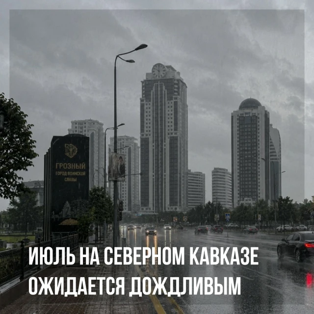 Летняя жара в Чеченской Республике может смениться обильными осадками. Согласно прогноз...