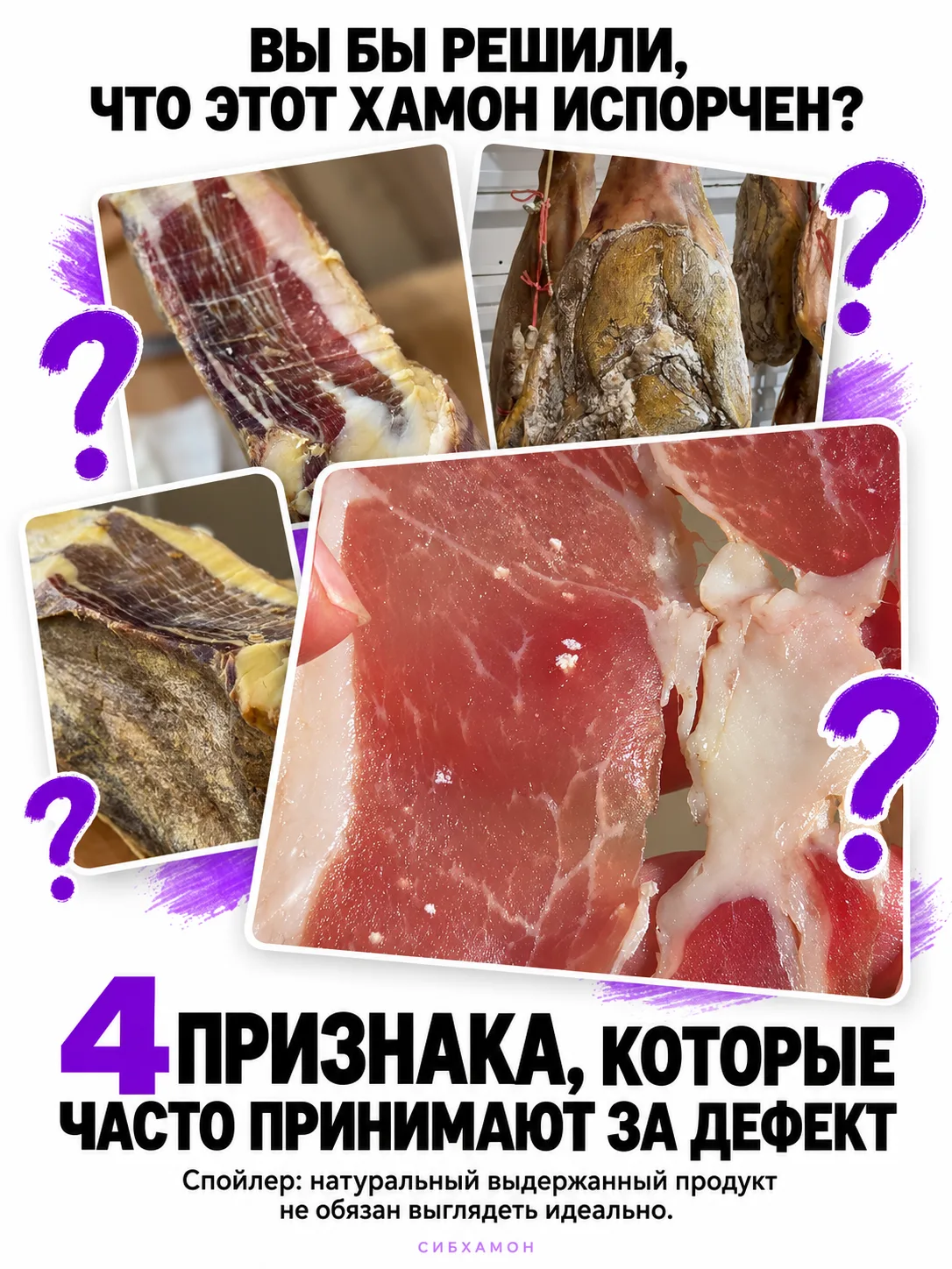 Белые точки, плесень или потемневший срез - повод выбросить хамон? Не спешите. 🧐