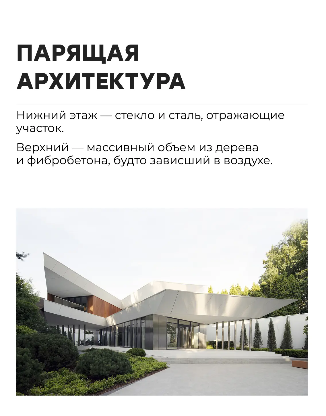 Проект архитектурного бюро VFORM — дом, который, кажется, забыл про гравитацию🌟  С первого взгляда н