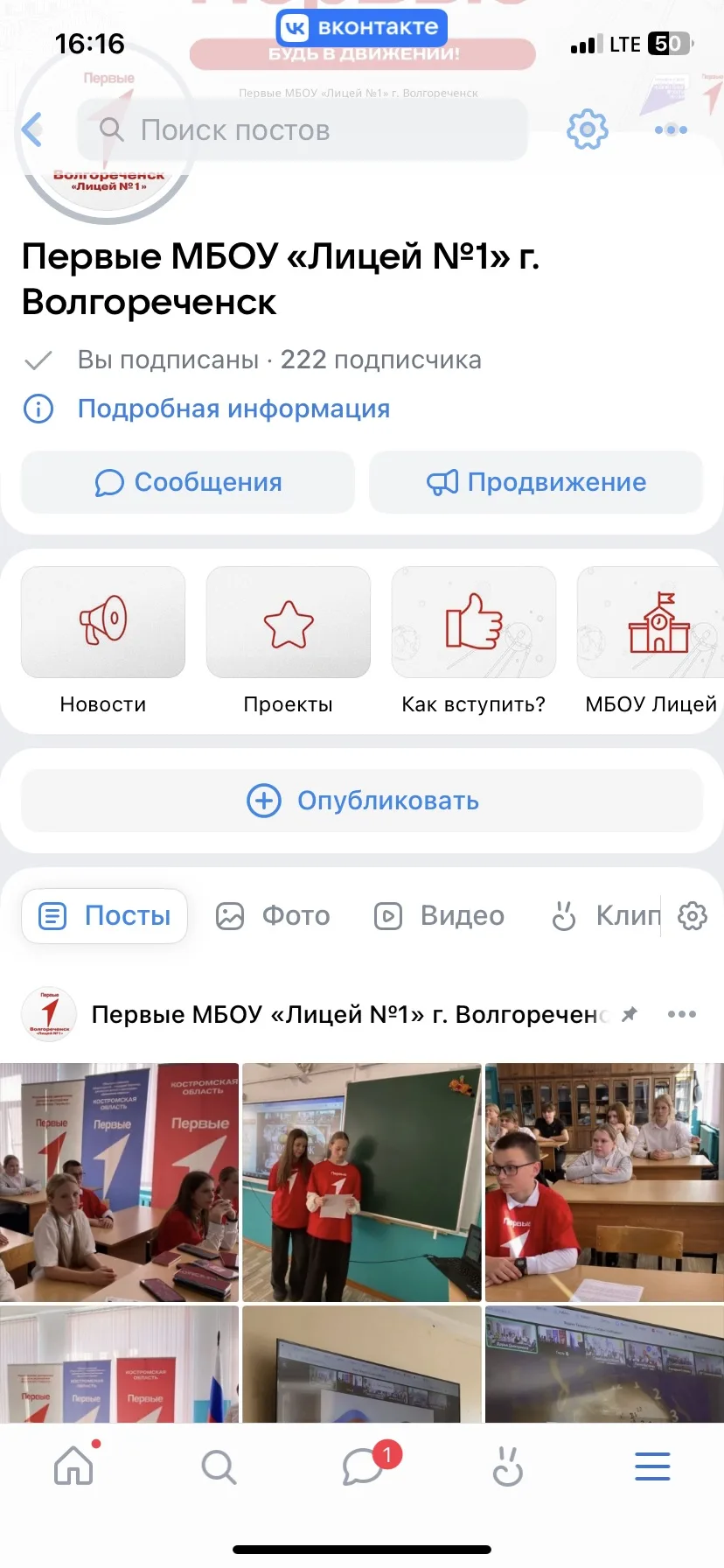 Уважаемые Читатели нашего официального канала в Мах -  МБОУ «Лицей 1»!