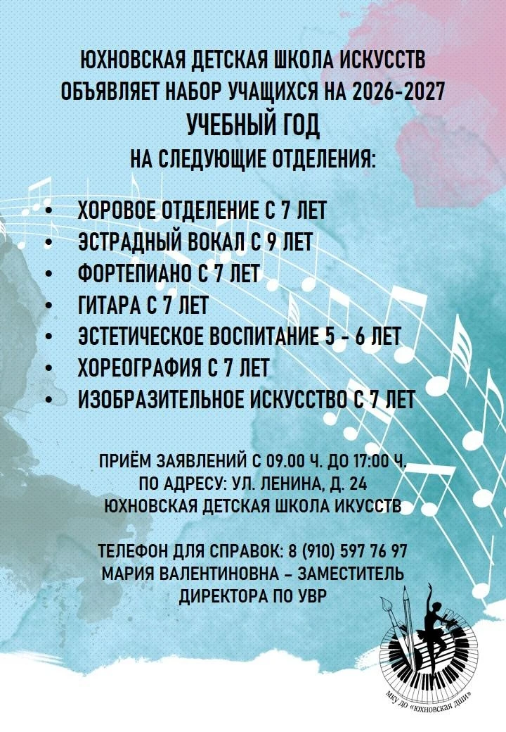 👉Мы  объявляет дополнительный набор на 2026 - 2027 учебный год.