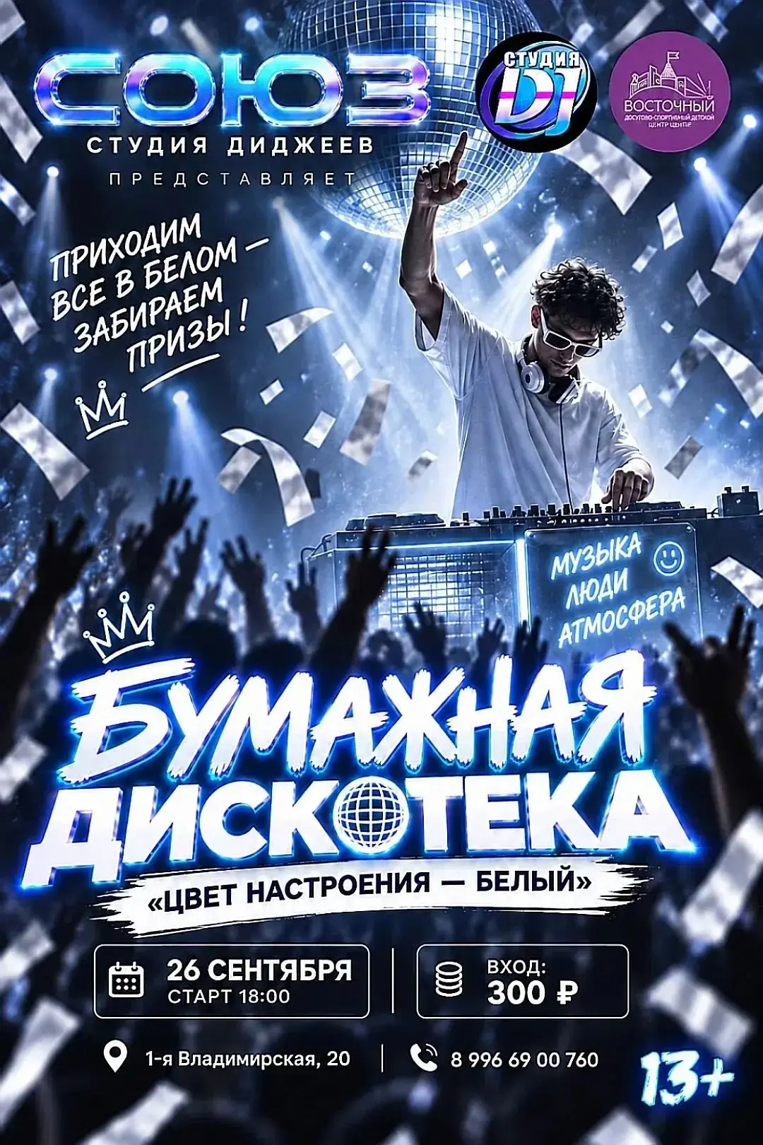 🌟СТУДИЯ ДИДЖЕЕВ «СОЮЗ» представляет эксклюзивное событие, которое перевернёт ваше пред...