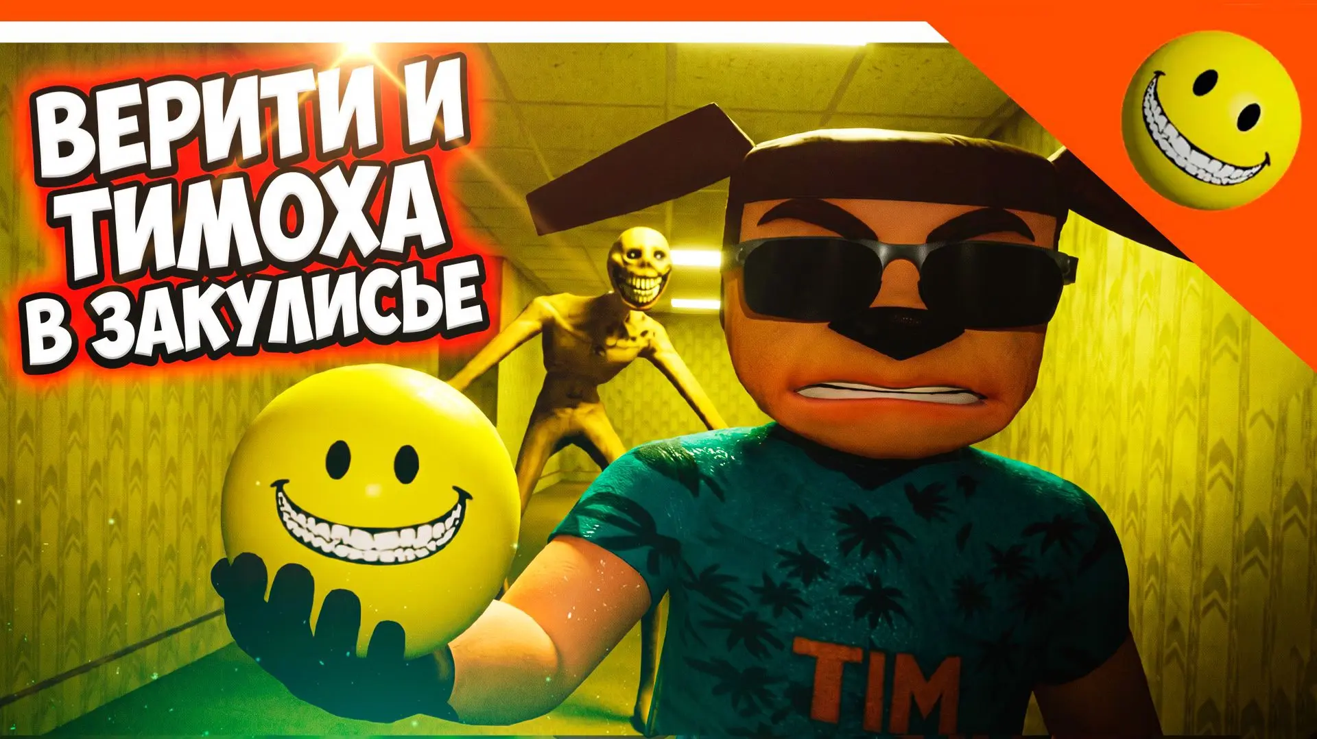 🩸 НОВАЯ КОНЦОВКА ВЕРИТИ И ТИМОХА В ЗАКУЛИСЬЕ / ФИНАЛ VERITY 5 НОЧЕЙ С ТИМОХОЙ 5 ФИНАЛ