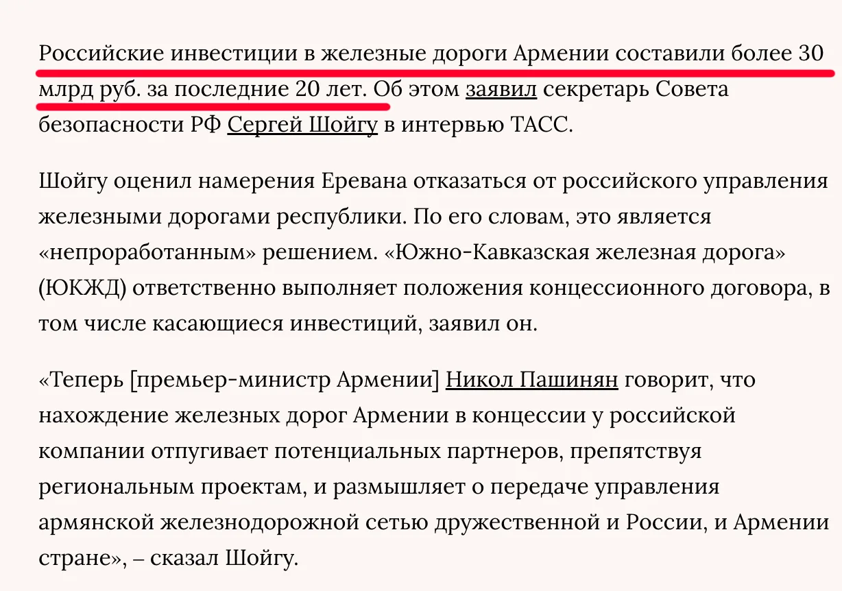 Пашинян заявил, что Армения может потребовать от России $2 млрд в год за аренду железных дорог

Он д