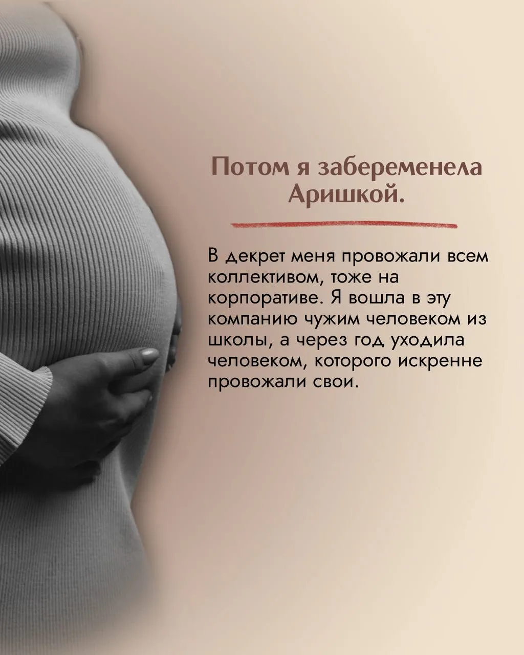 Я проработала в компании год.