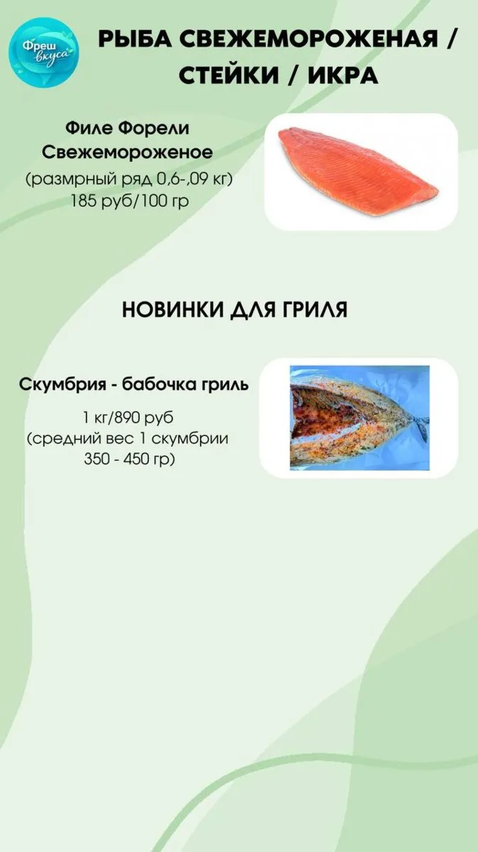 Принимаем заказы на 4 сентября, в личные сообщения ФрешВкуса Ирина