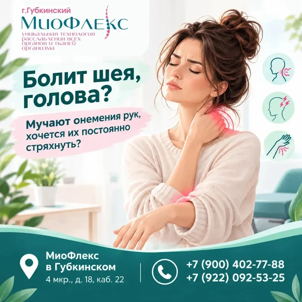 🔴 БОЛИТ ШЕЯ, ГОЛОВА? МУЧАЮТ ОНЕМЕНИЯ РУК, ХОЧЕТСЯ ИХ ПОСТОЯННО СТРЯХИВАТЬ?