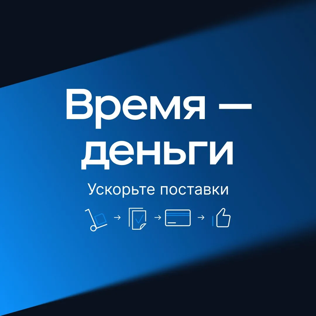 🪙  EDI должен ускорять поставки, а не добавлять новую рутину!