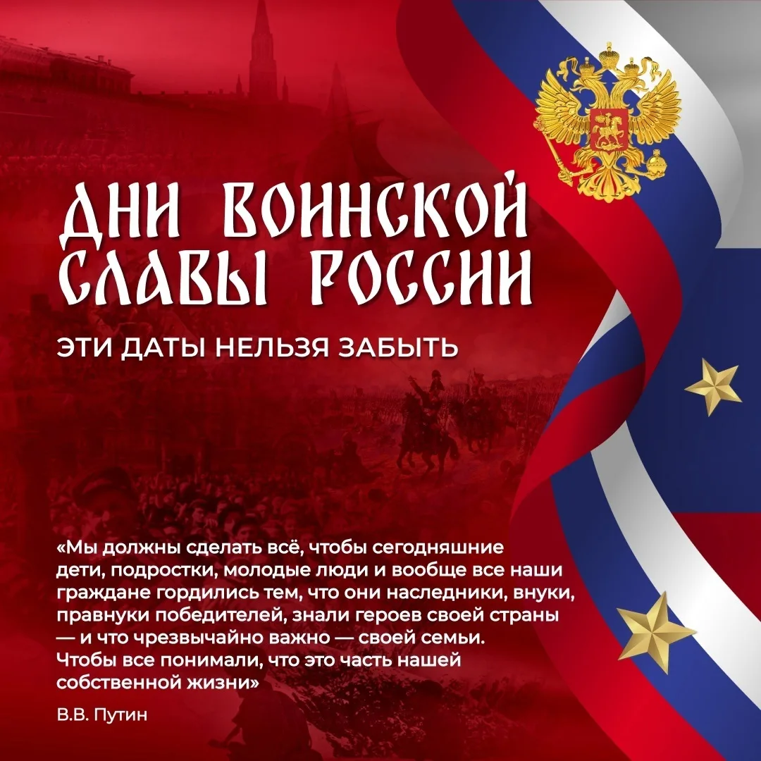 🎖️3 сентября в России официально празднуется День воинской славы, посвященный победе н...