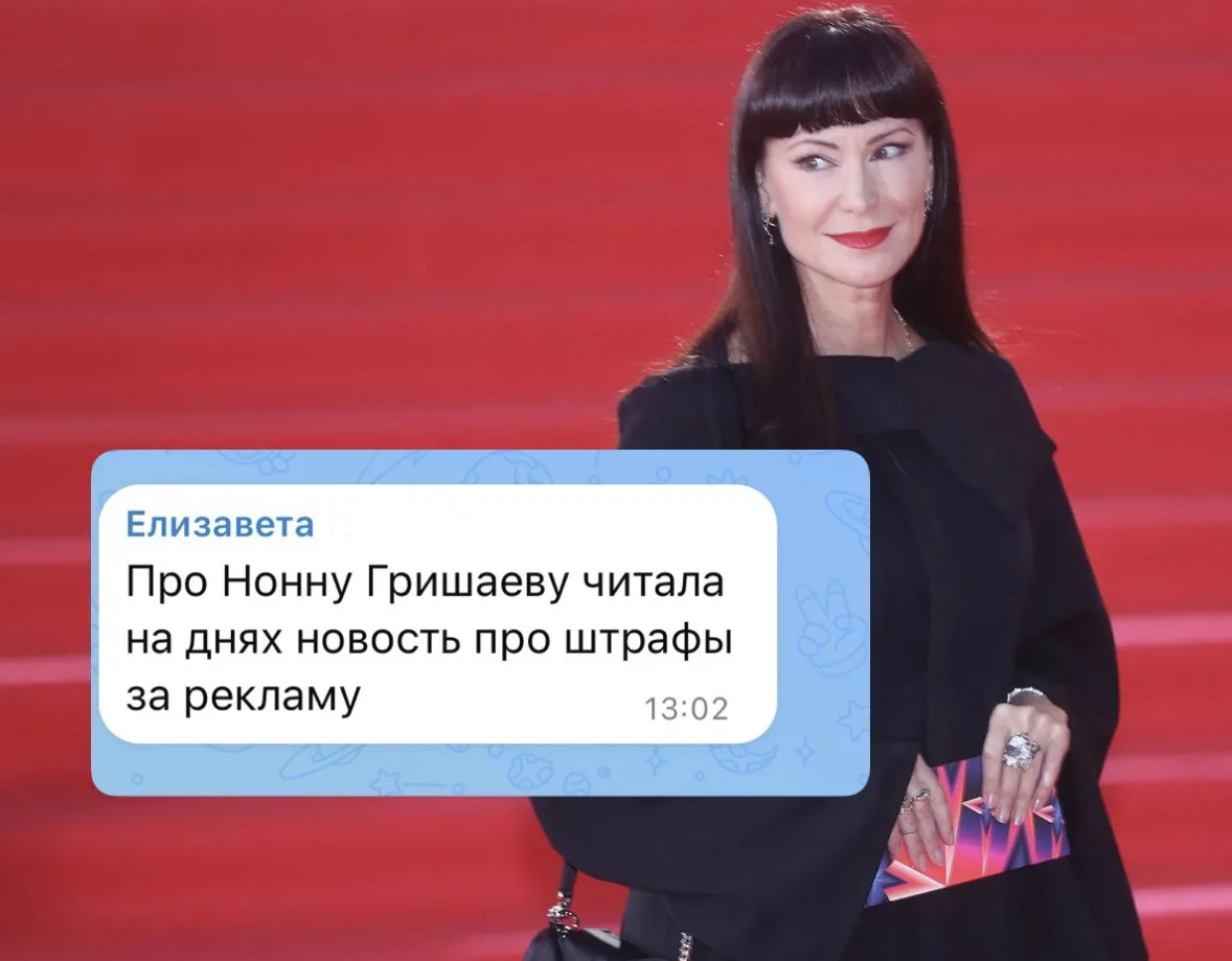 «Штраф 200 тыс за рекламу с Нонной Гришаевой»