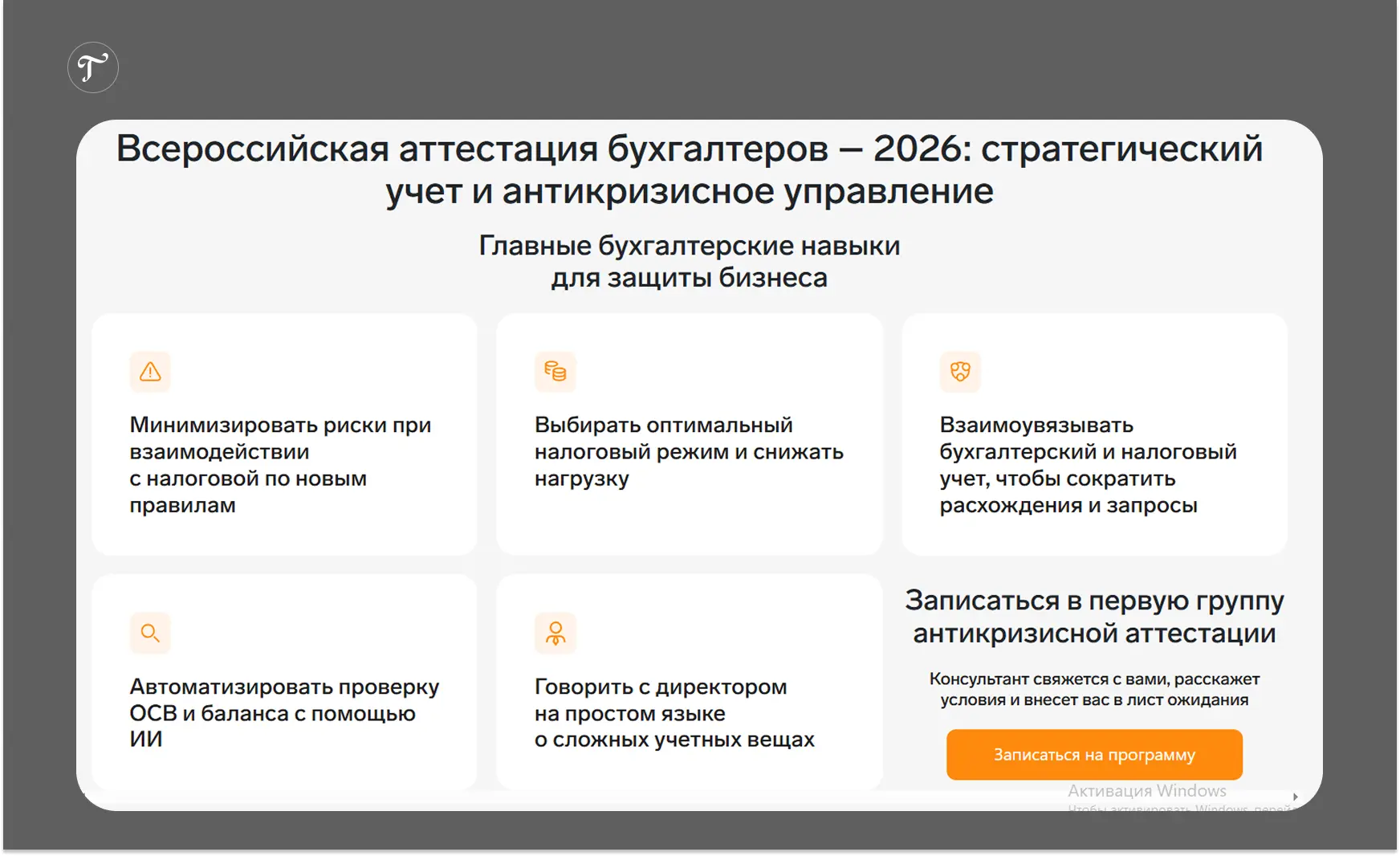 ❗ Грамотная оптимизация налогов как главный бухгалтерский навык в этом году

Эксперты подтвердили, ч