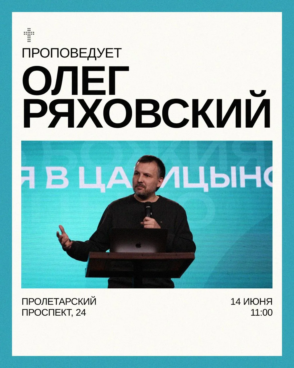 Дорогая церковь, ждём вас на воскресном богослужении! 

🗒 14 июня 
🕐 11:00 

❗️ОБРАТИТЕ ВНИМАНИЕ: 