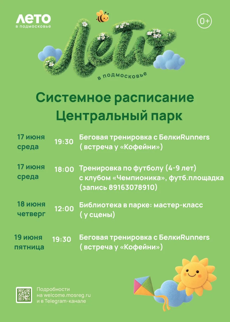 ☀️Делимся планом еженедельных занятий в парках 

📎Возможны изменения из-за неблагоприятных погодных