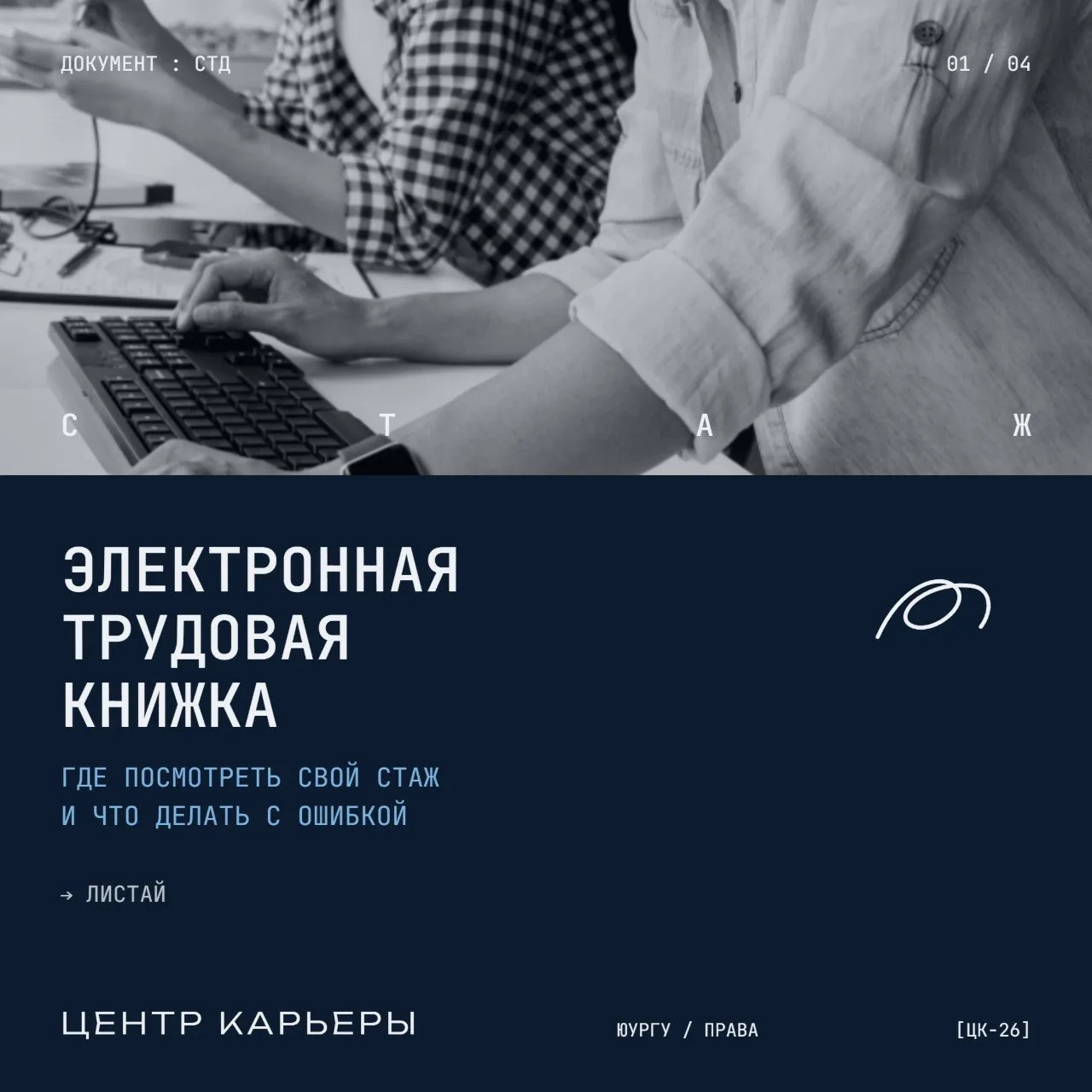 «У меня нет трудовой книжки» — так думают почти все, кто устроился на работу после 2021...