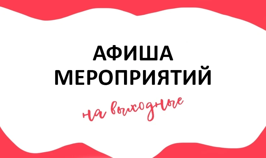 🎉 Программа мероприятий на 9 Мая и праздничные выходные  В Благовещенске подготовили насыщенную прог
