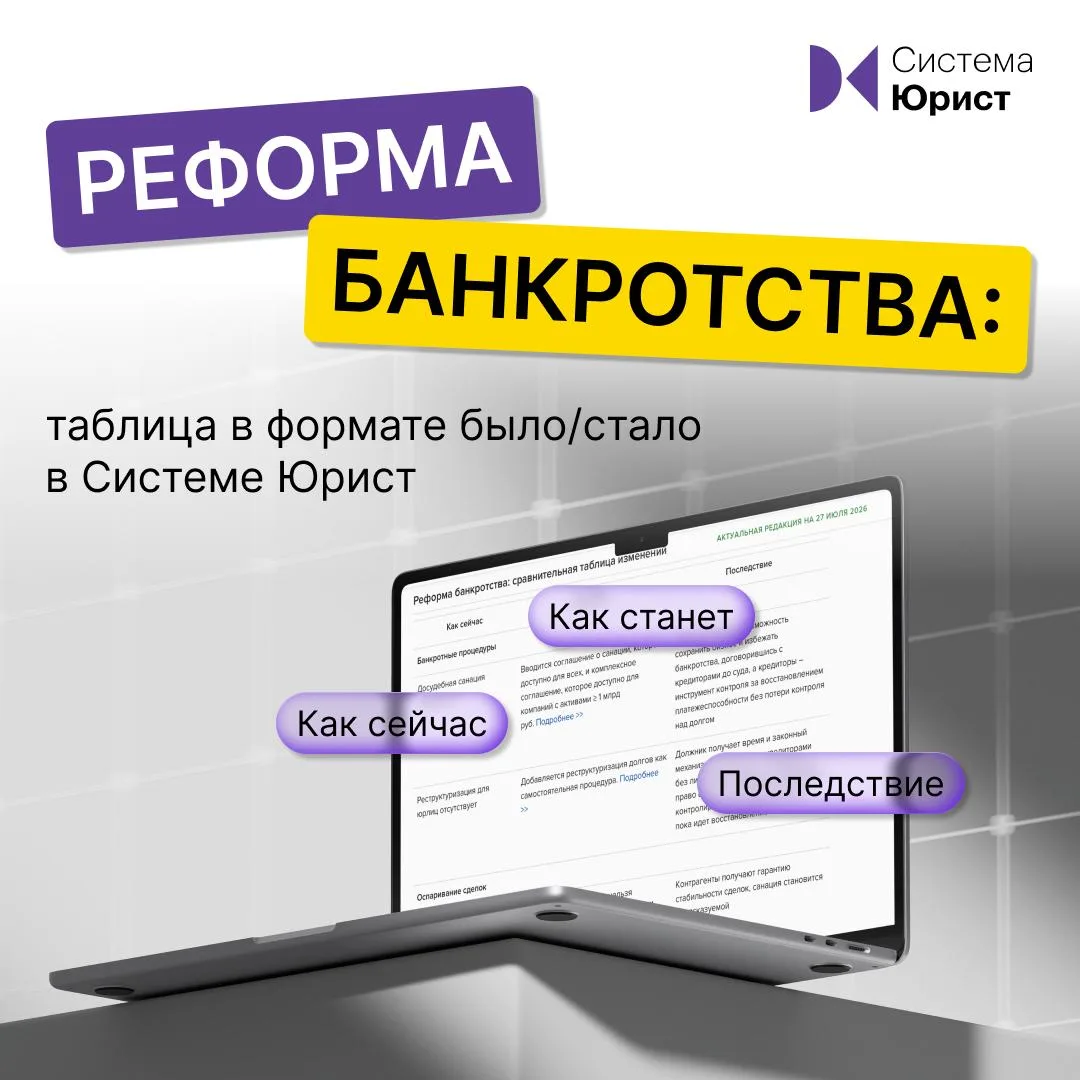 ✨ Вчера принят закон, который меняет процедуру банкротства: появился институт добанкротной санации, 