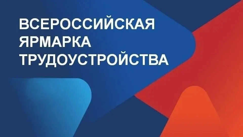 Доброе утро!

26 июня Вологодская область примет федеральный этап ярмарки трудоустройства.

Всеросси