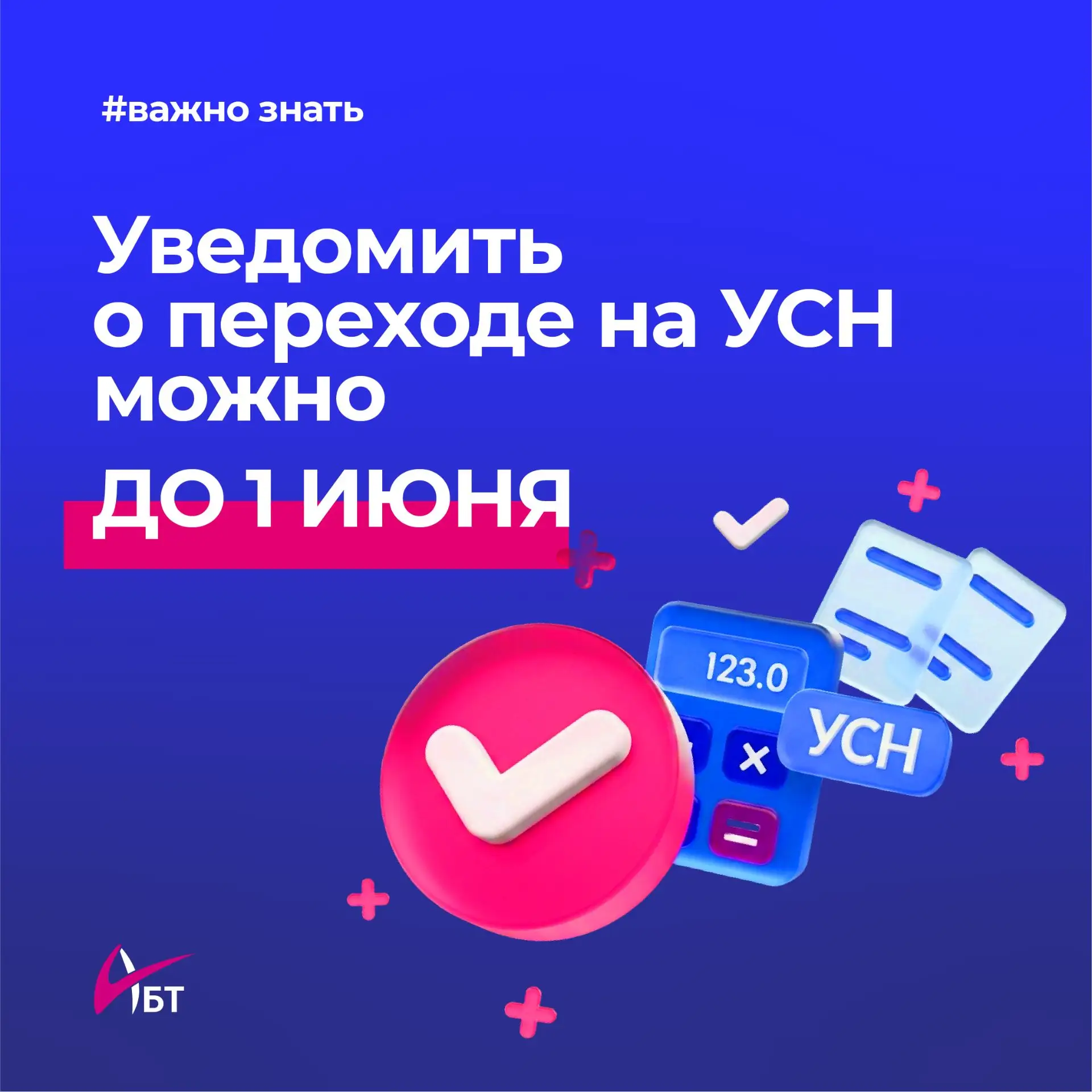 ИП ➡️ УСН❗️ДО 1 ИЮНЯ⤵️
