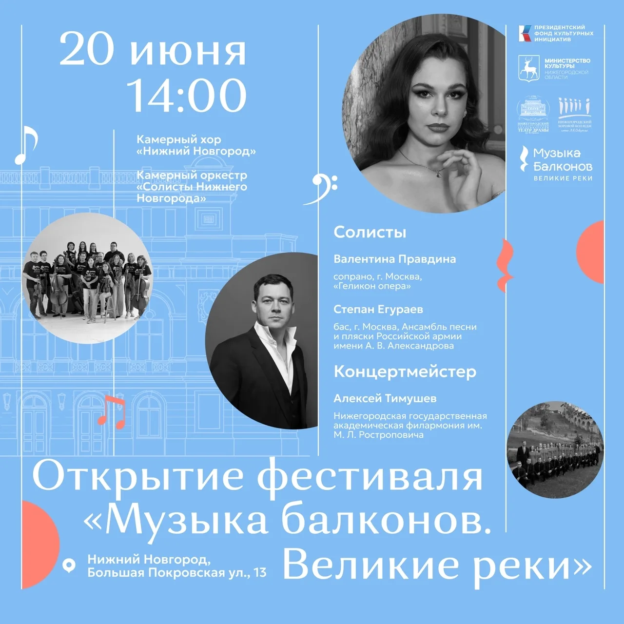 🎵 Стартует фестиваль «Музыка балконов» — четвертый сезон открывается концертом с камерным хором и о