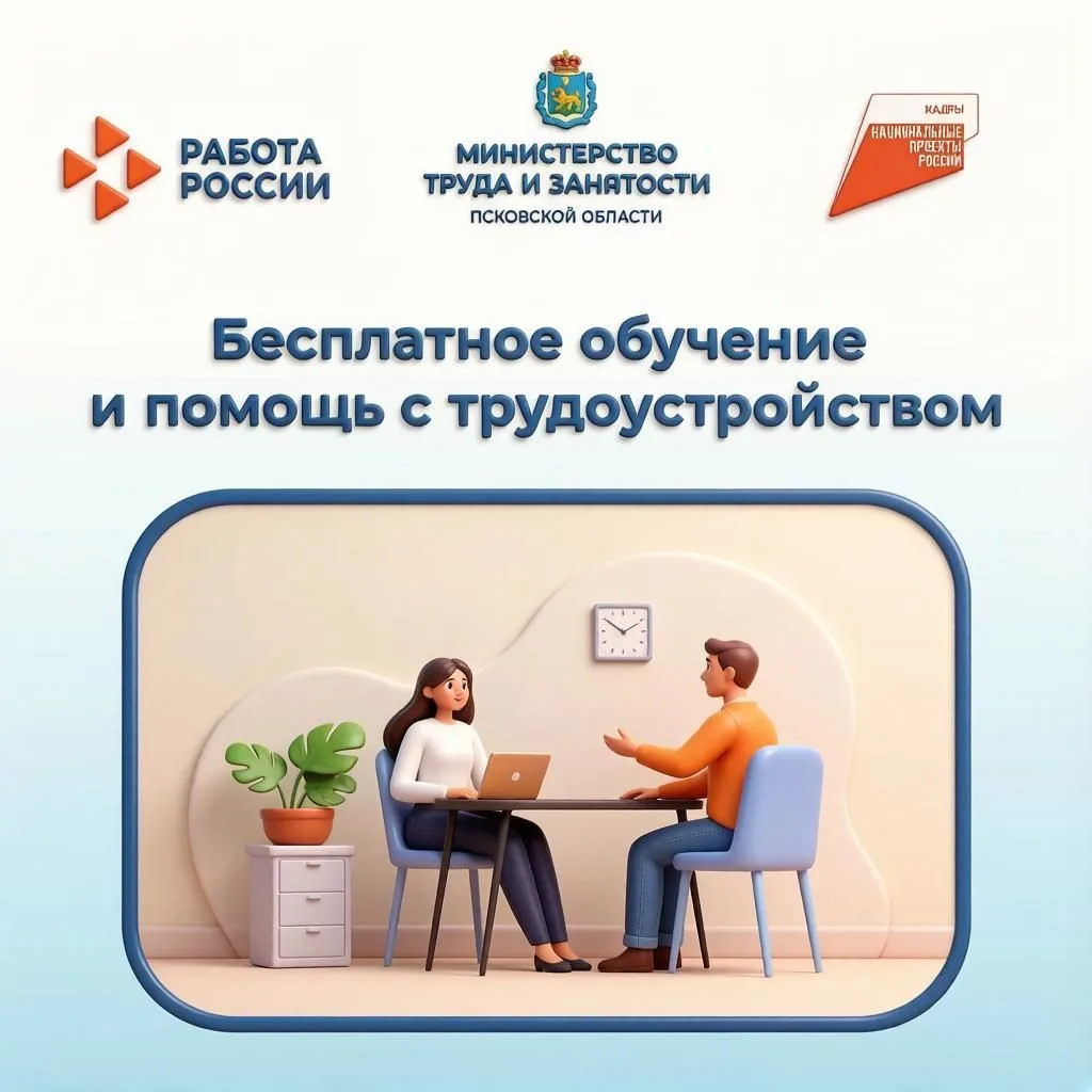 👉Хотите сменить профессию или повысить квалификацию?

В Псковской области работает проект бесплатно
