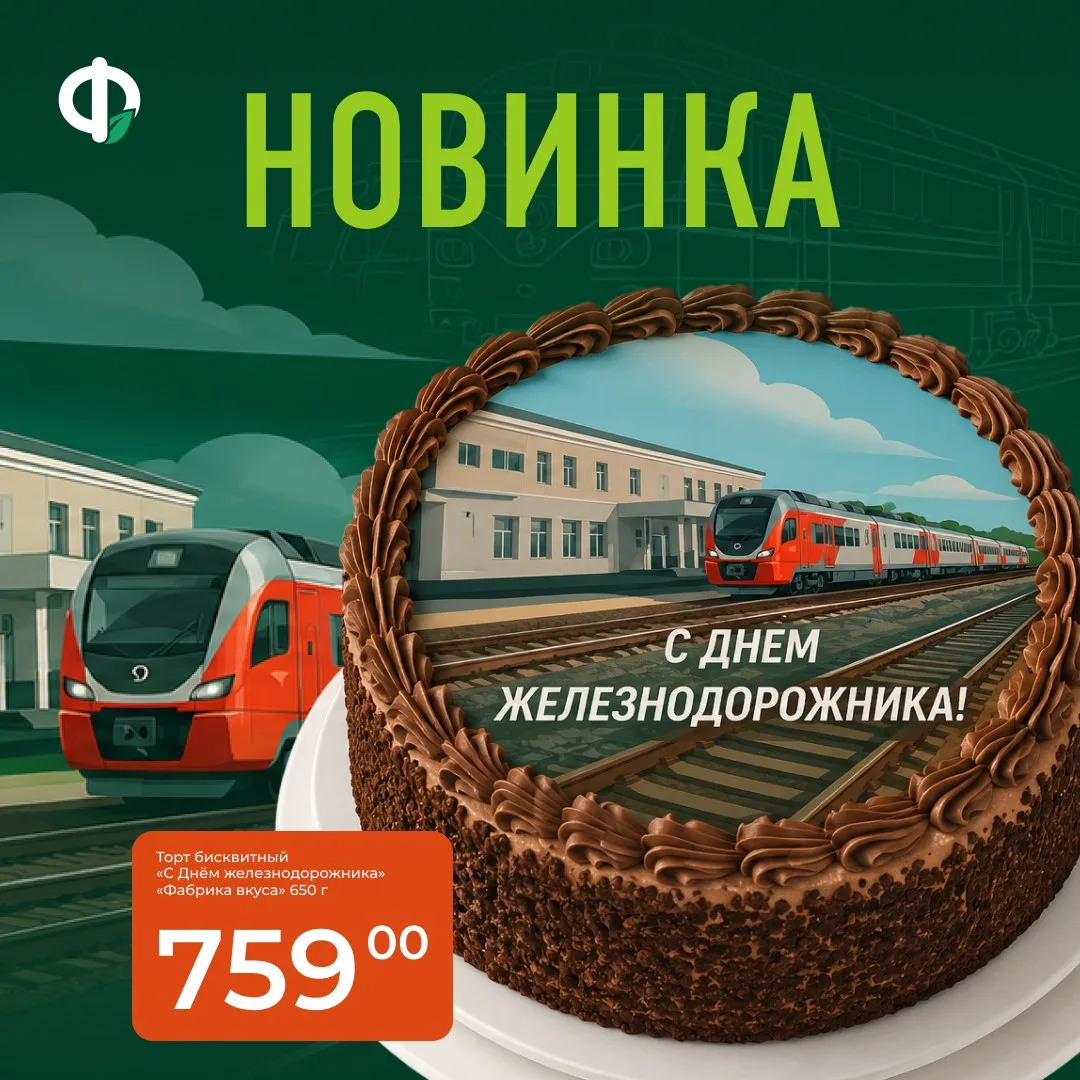 🚂 Хотите сделать подарок близкому человеку, работающему на железной дороге?