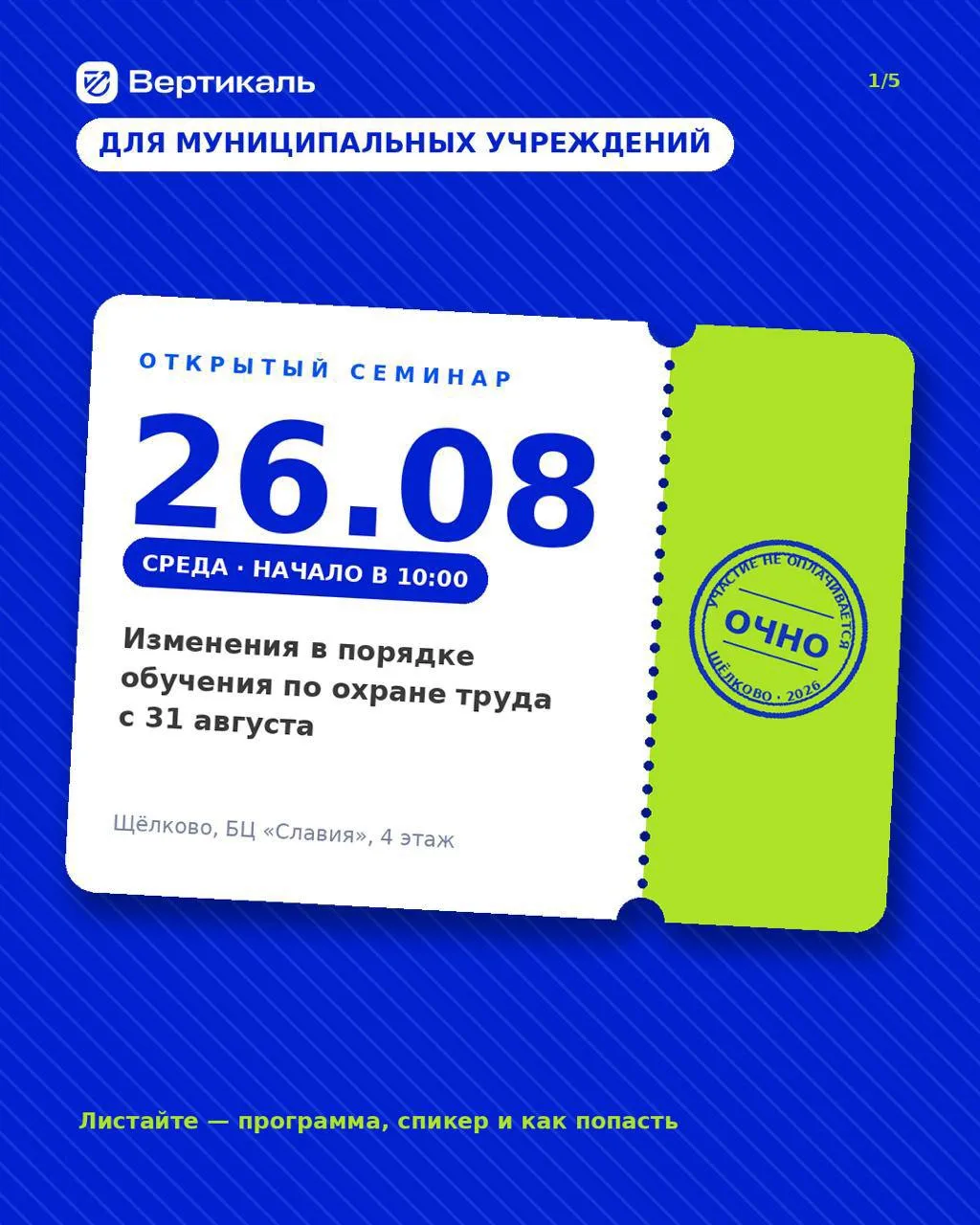 Если вы работаете в муниципальном учреждении — этот пост для вас 🔥