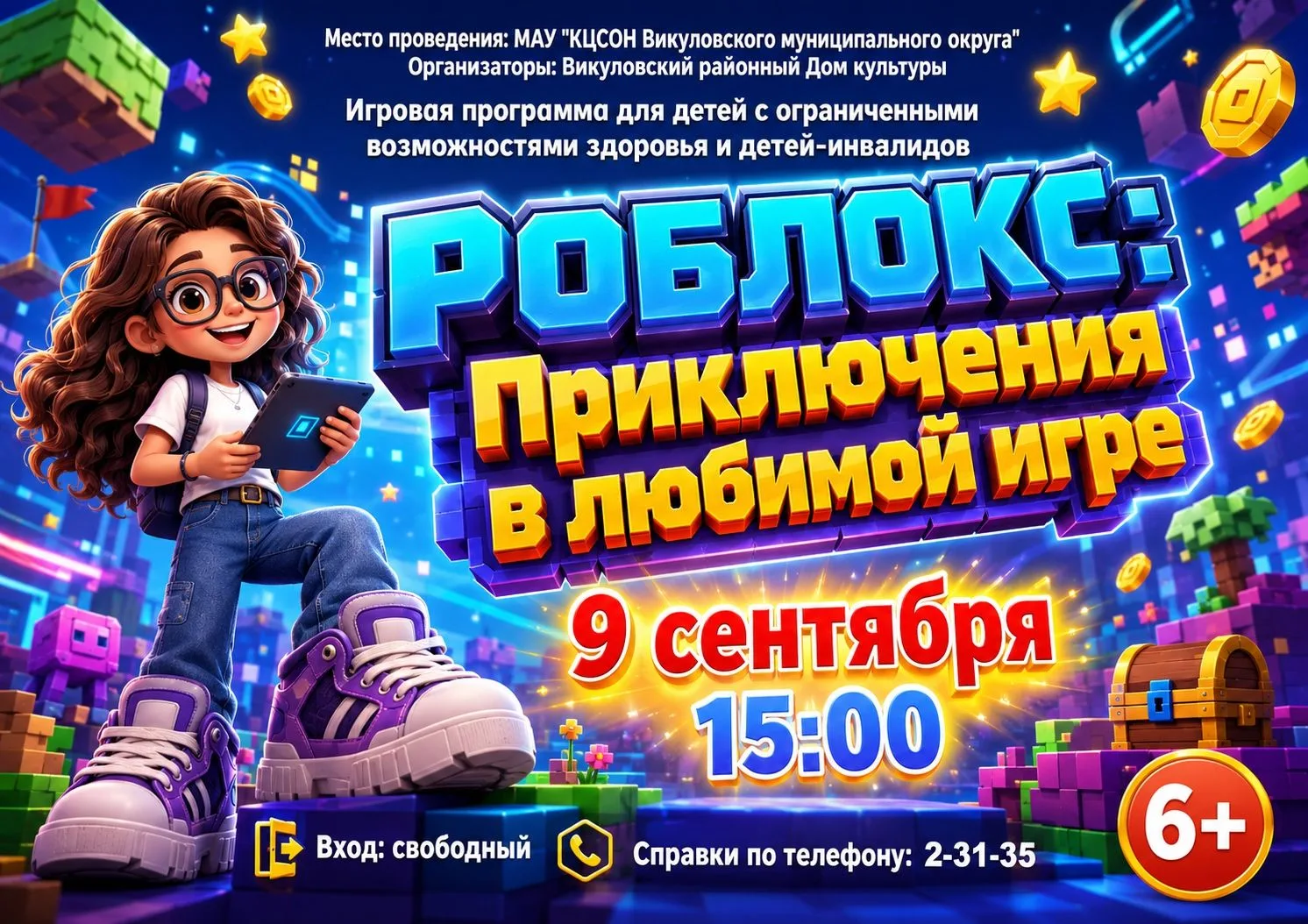 РОБЛОКС: ПРИКЛЮЧЕНИЯ В ЛЮБИМОЙ ИГРЕ!