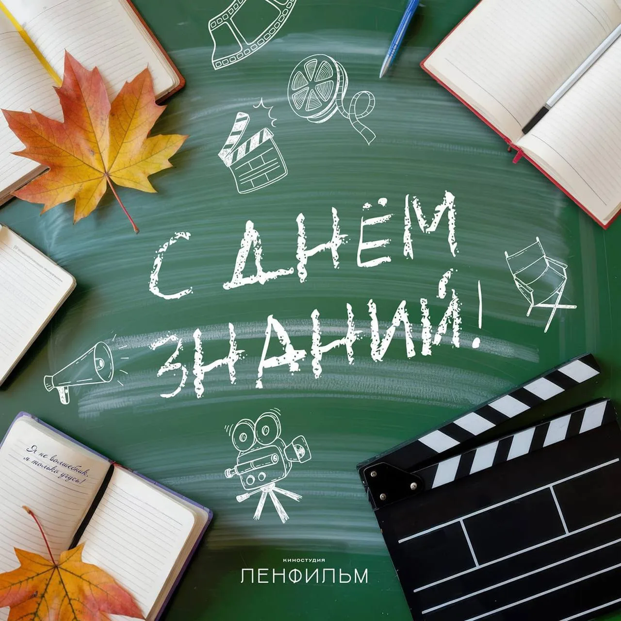Специальная программа к 1 сентября: