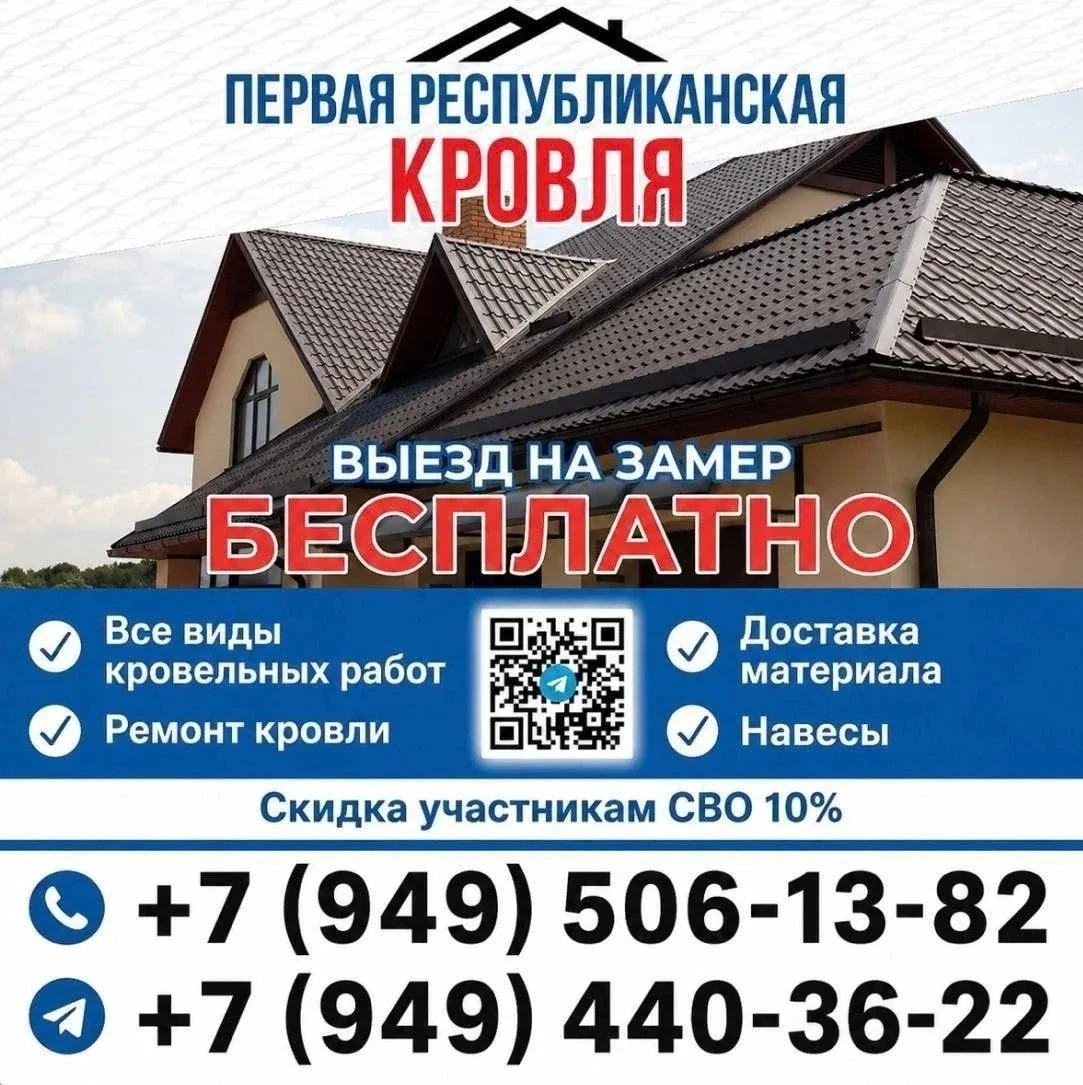 🔥 КРОВЛЯ 🔥Надёжная крыша — это не роскошь, а необходимость. Мы делаем все виды кровел...