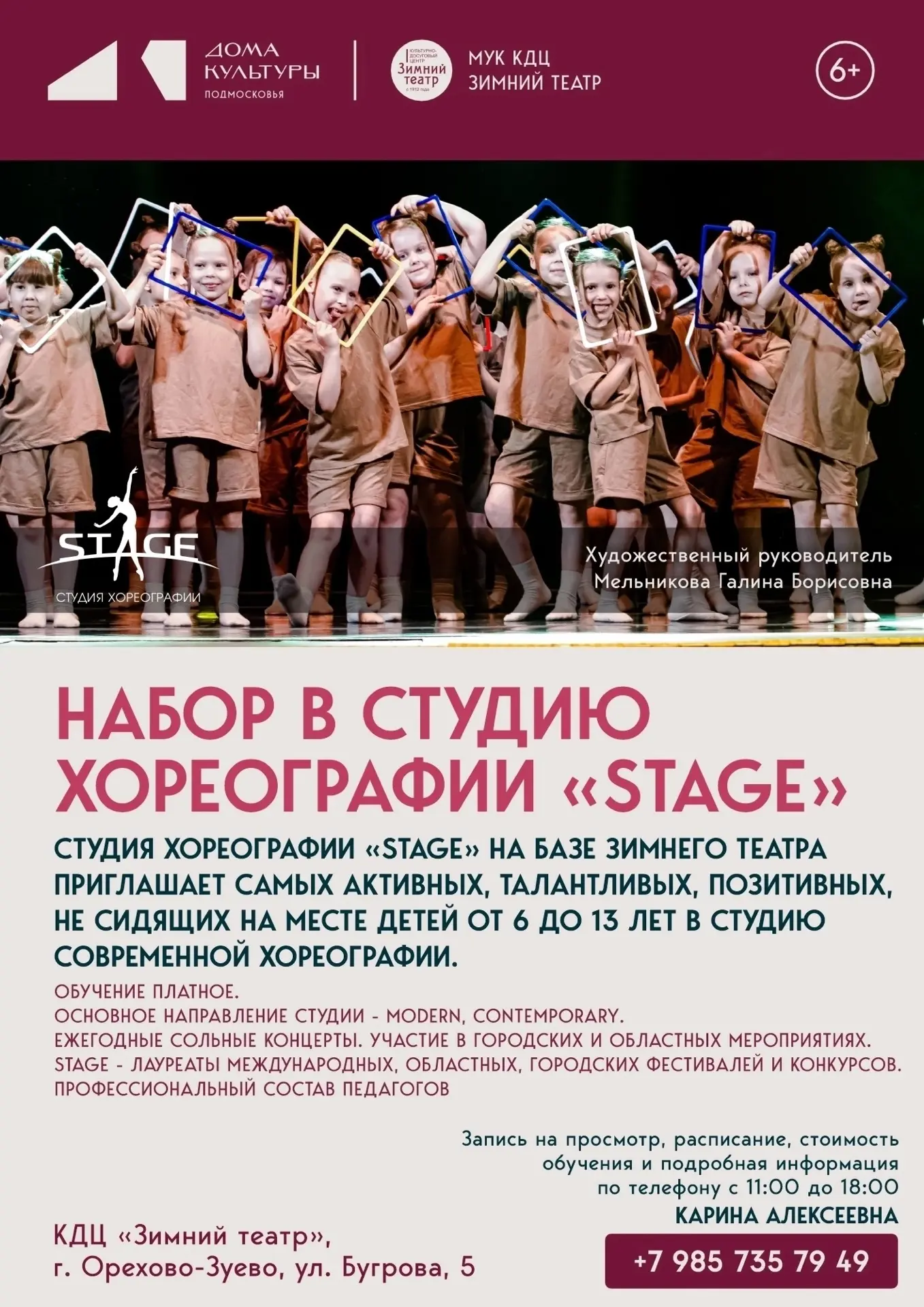 🩰Студия хореографии "Stage" объявляет набор учащихся на базе «Зимнего театра».