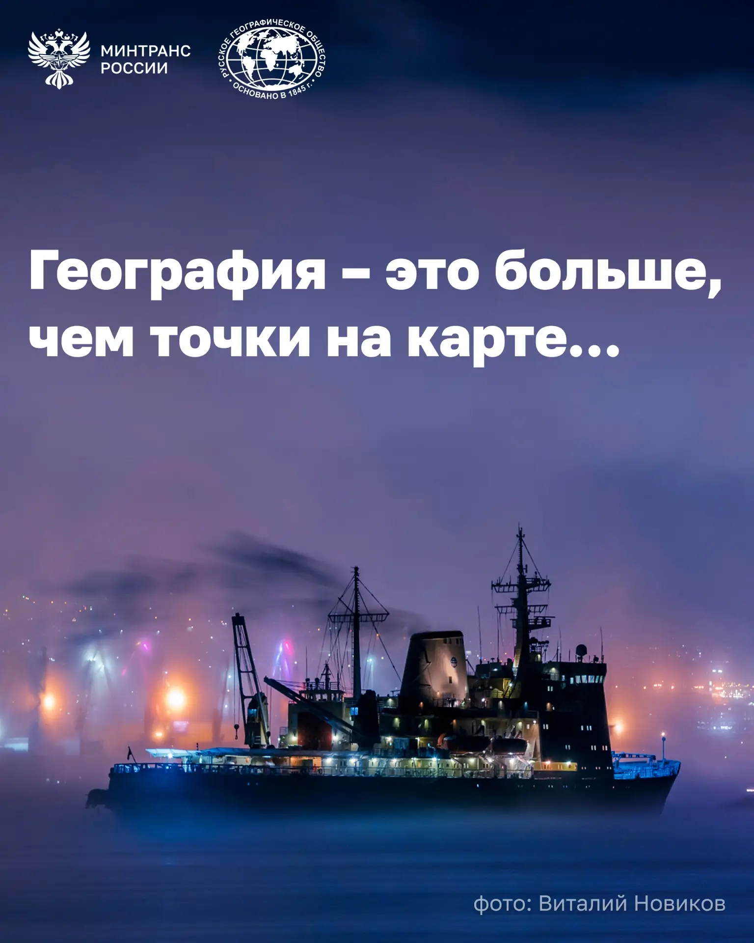 Сегодня отмечается День географа и День рождения Русского географического общества!