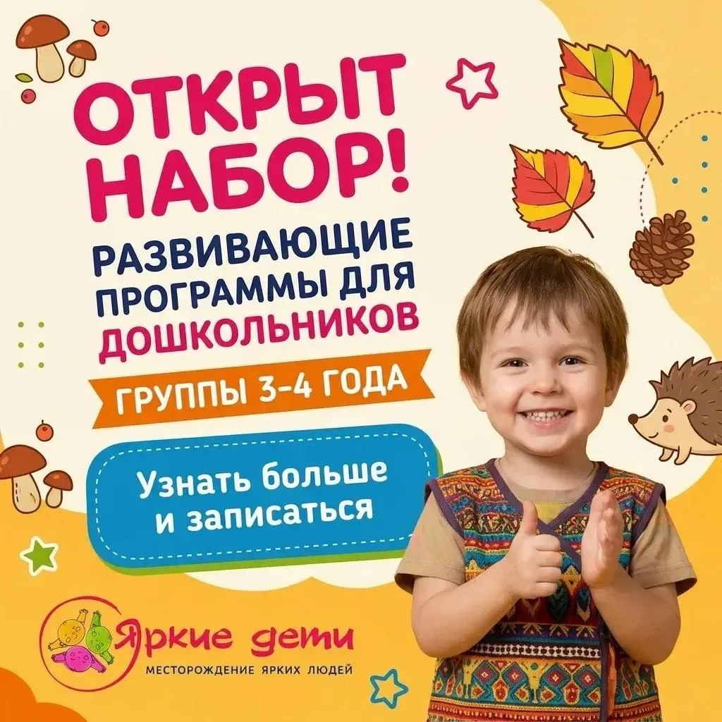 🚀 Новый учебный год – новые открытия! Приглашаем малышей 3-4 лет в наш центр! 🚀