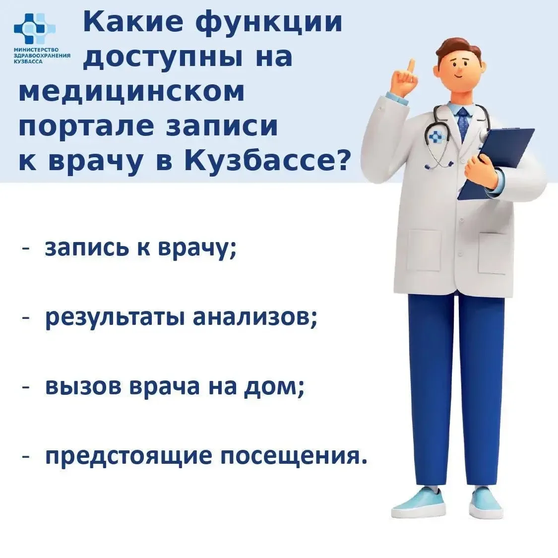 ☝️ Личный кабинет на портале ВРАЧ42 — удобный инструмент для записи на прием к врачу.