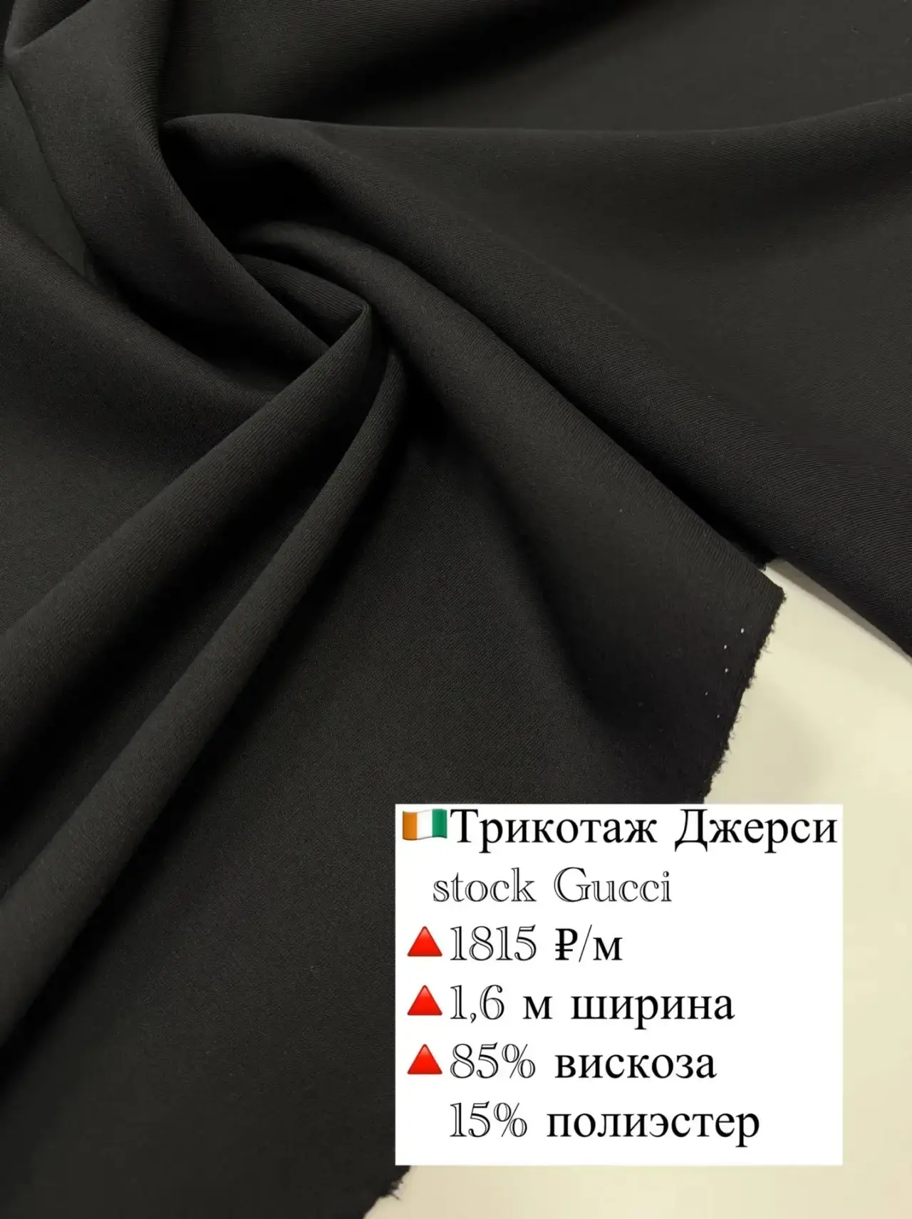 🇨🇮Трикотаж джерси,