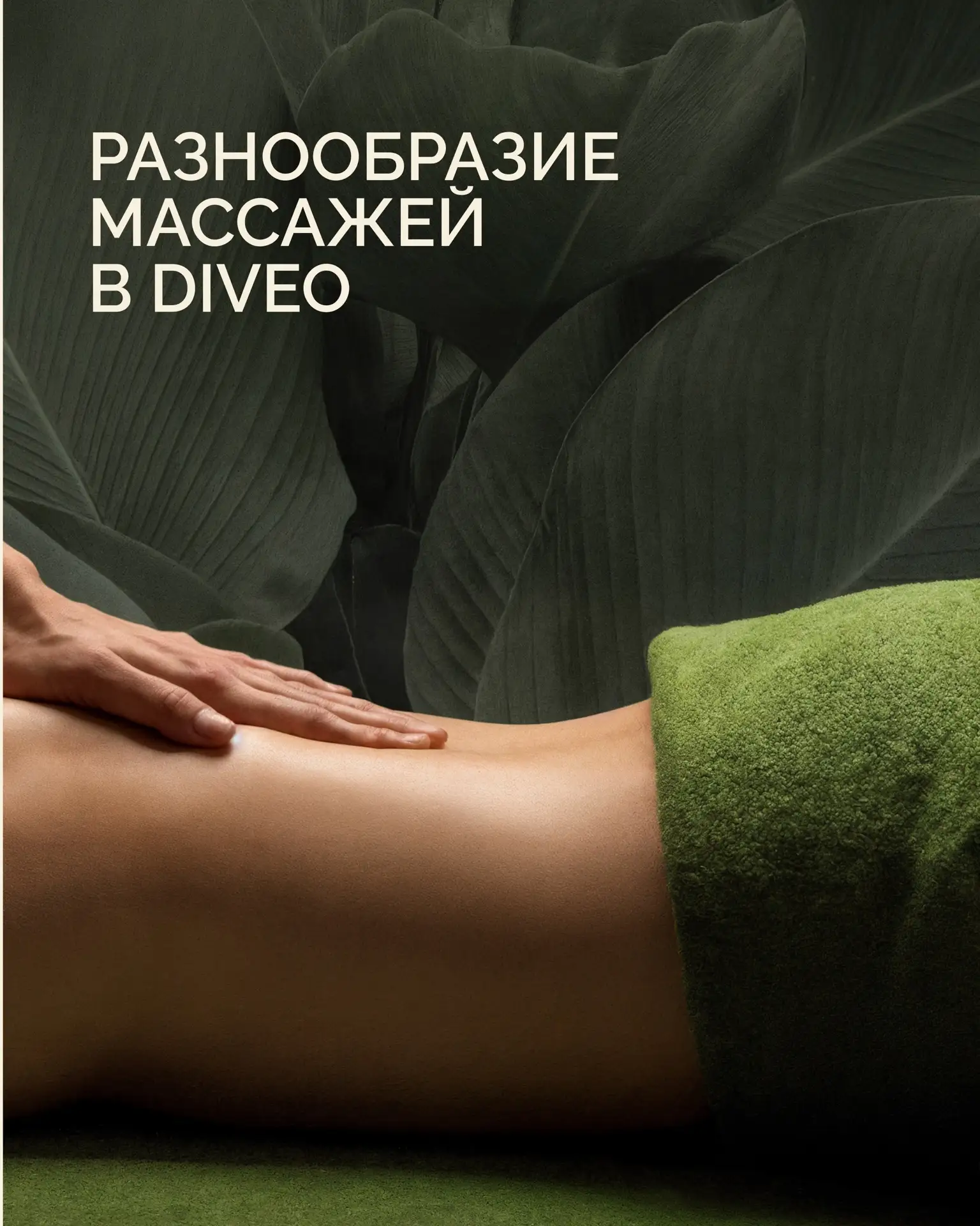 Важно понимать: массажи решают разные задачи, и один формат не подходит всем.