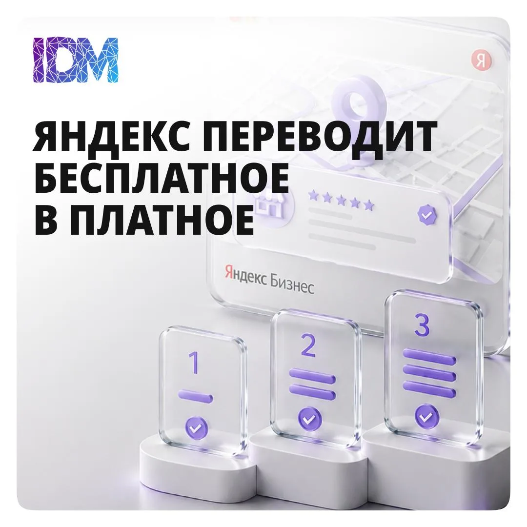 😢😱 Яндекс переводит бесплатное в платное