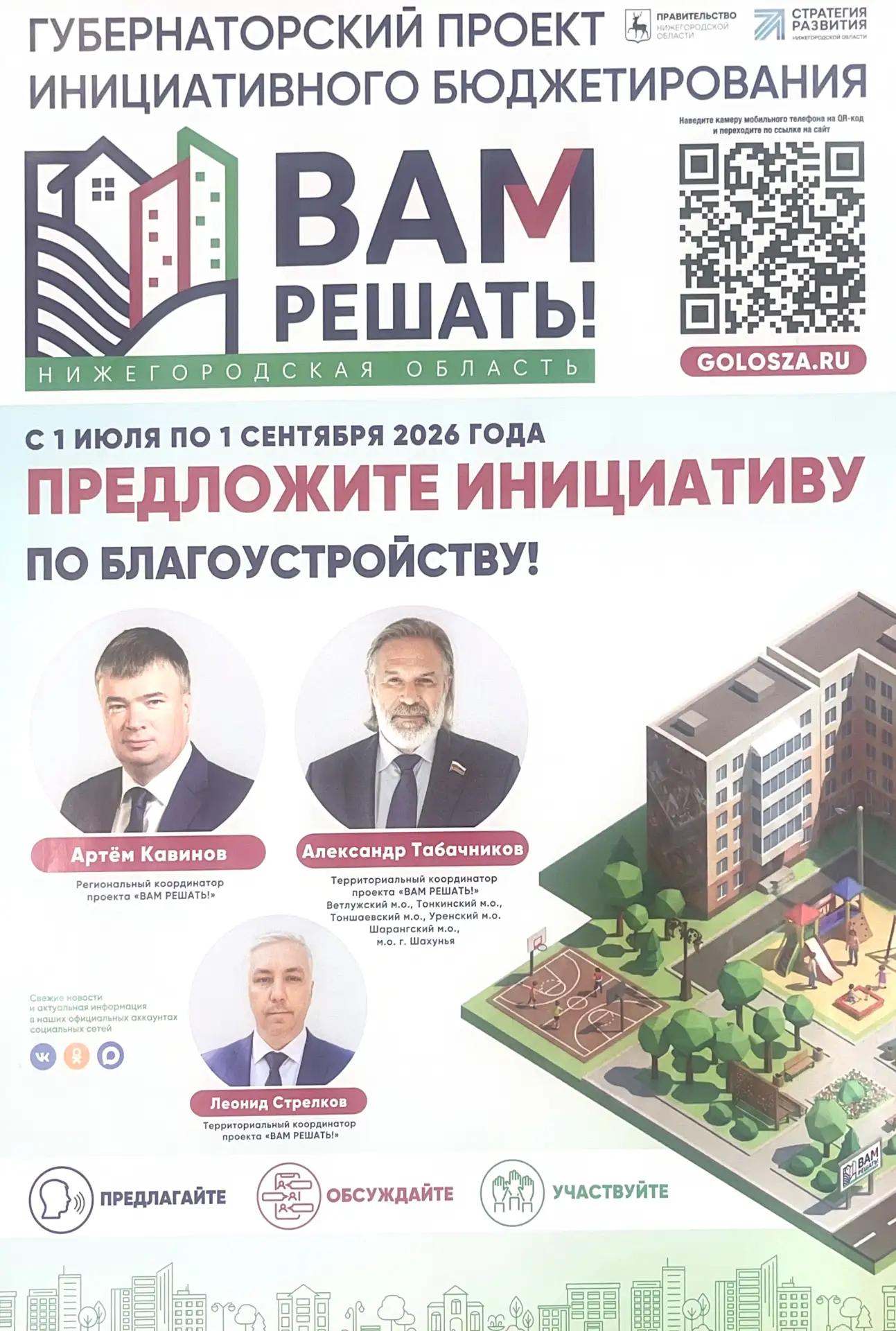 С 1 июля в Нижегородской области начинается этап сбора заявок для участия в губернаторс...