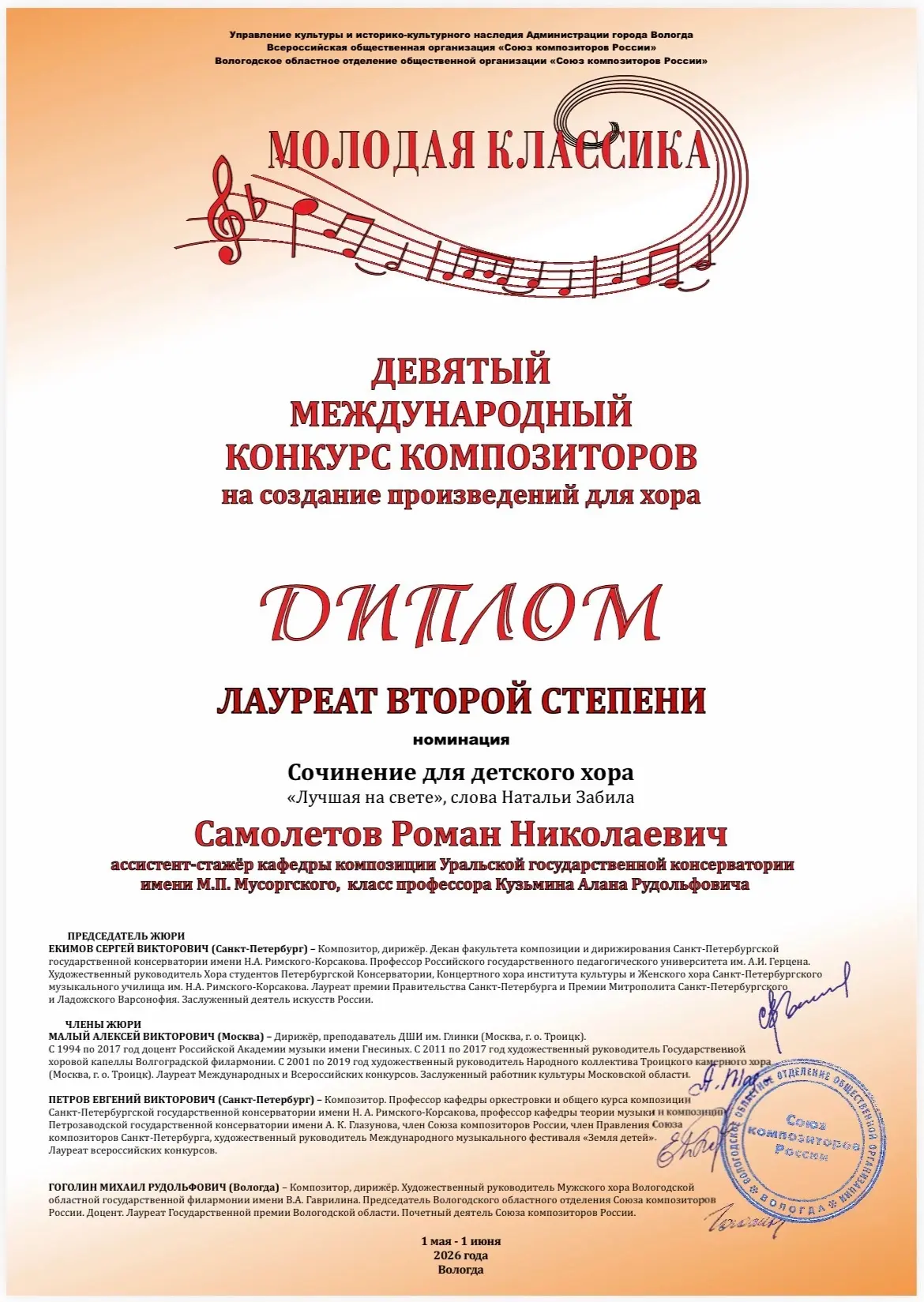 🥈 Поздравляем ассистента-стажера кафедры композиции УГК Романа Самолетова (класс профе...