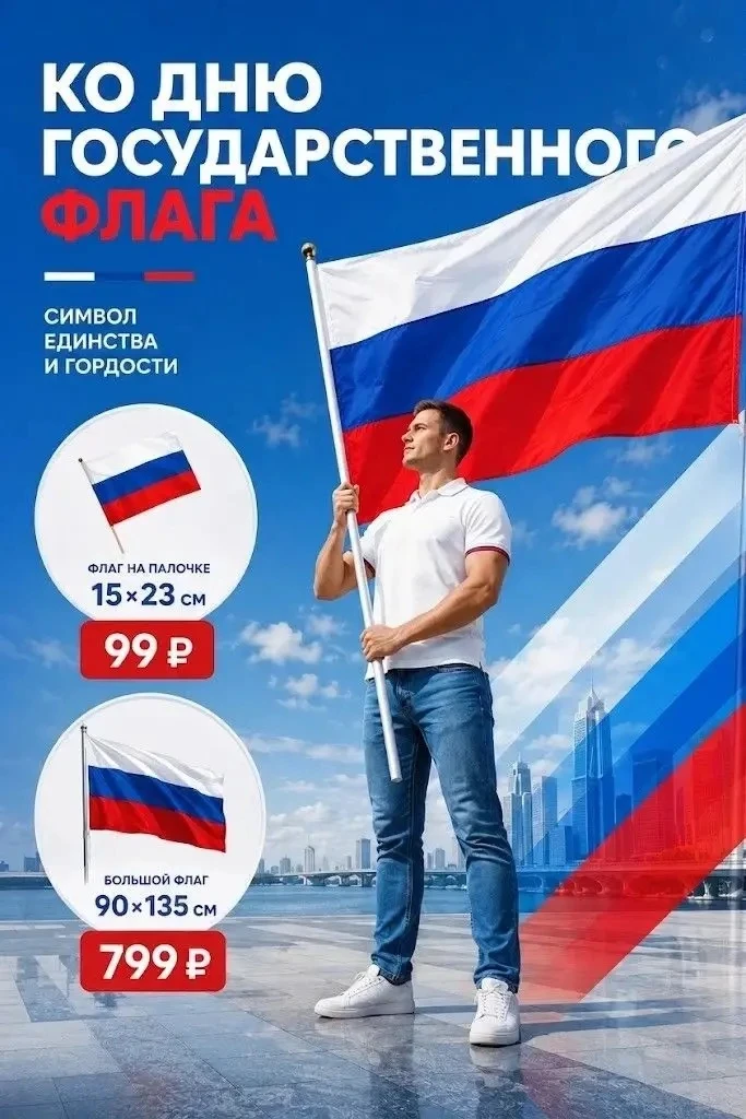 🇷🇺 Триколор — символ силы, единства и гордости за свою страну.