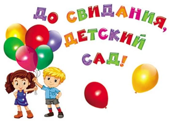 🎓🍃 Вот и пролетел этот год… В нашем саду начались самые трогательные дни — выпускные для подготови