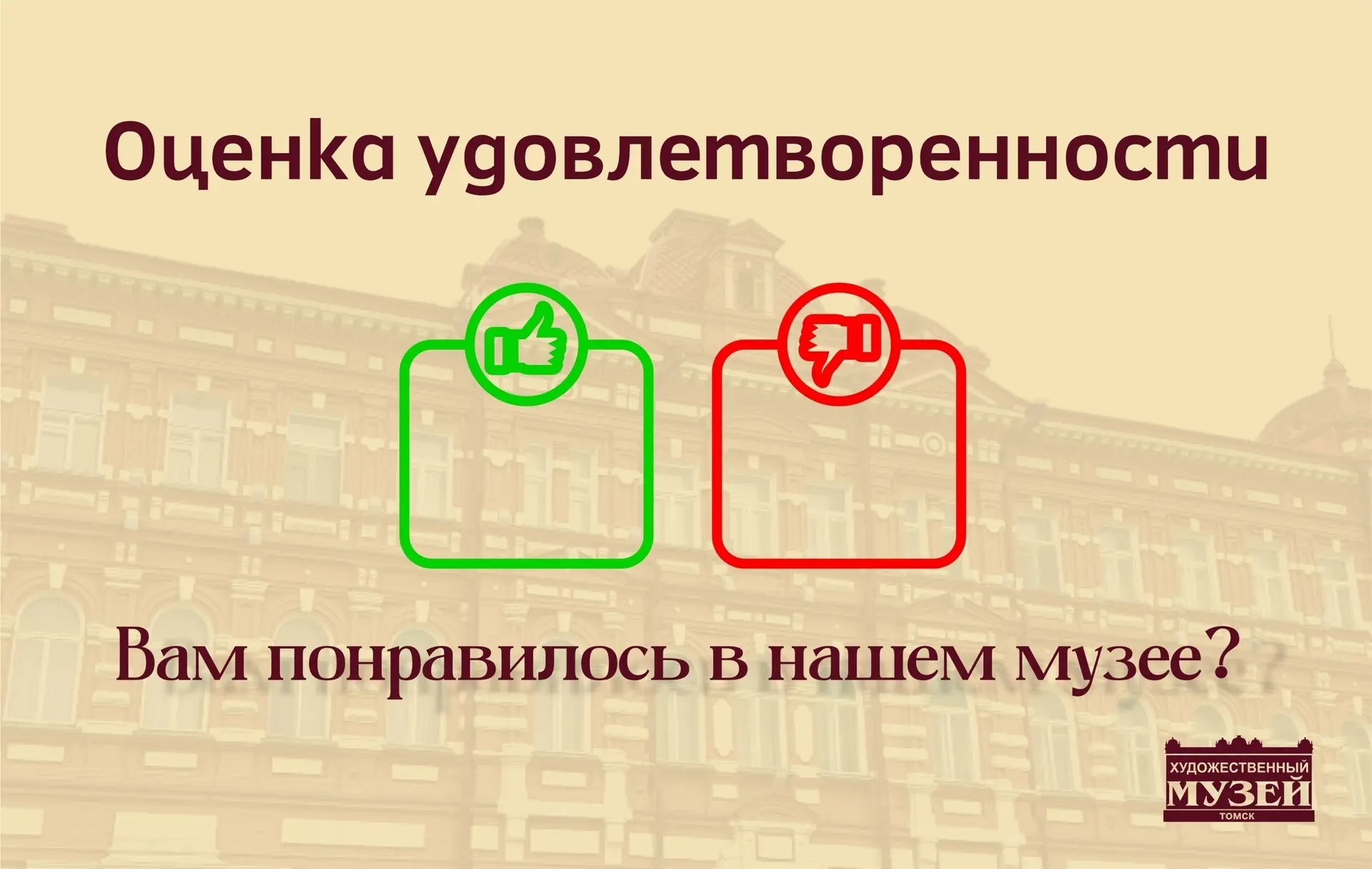 ✅Просим вас оценить работу нашего музея, пройдя по ссылке: