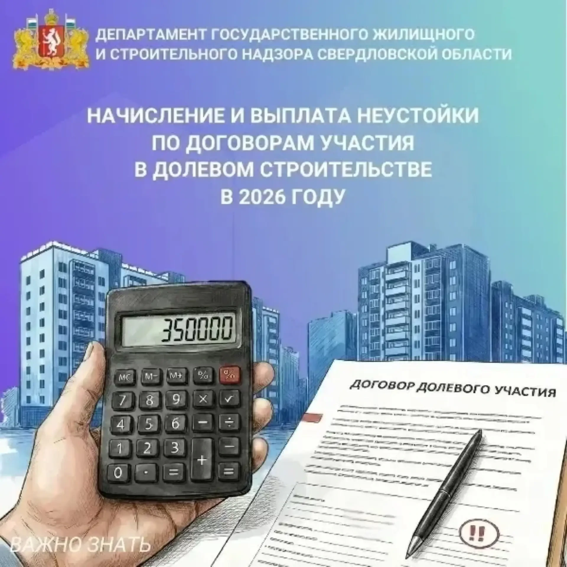 С 1 января 2026 мораторий на начисление неустойки, установленный постановлением Правительства РФ от 