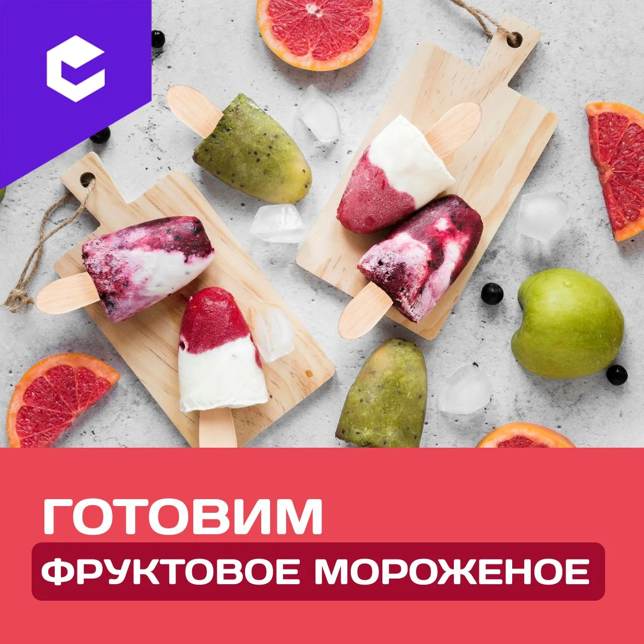 🍧 Для вас гостинец от зайчика — рецепт вкуснейшего мороженого!