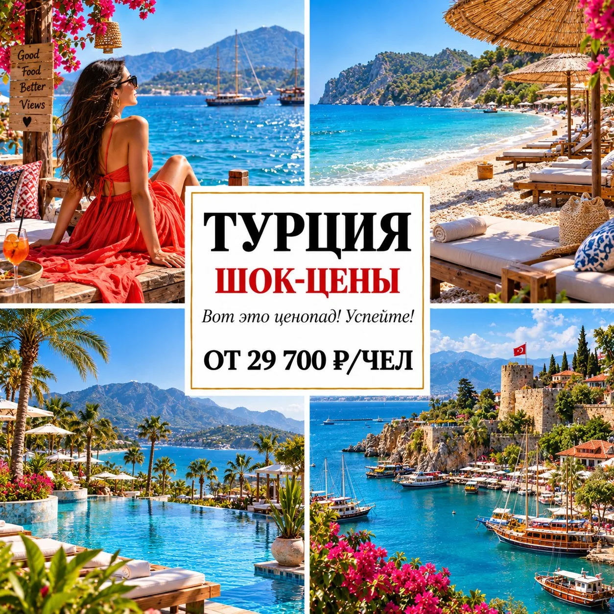 🔥 ОТ 29 700 Р/ЧЕЛ — ТУРЦИЯ: ШОК-ЦЕНЫ НА ОКТЯБРЬ! 🇹🇷